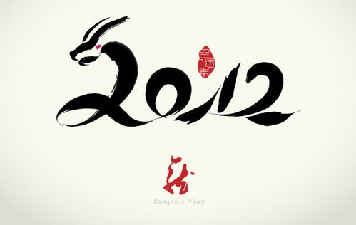 Année du Dragon 2012
