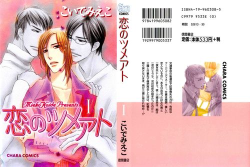 Koi no Tsumeato
