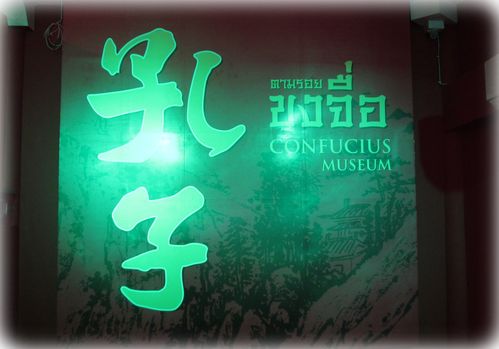 Musée chinois à Udon 22