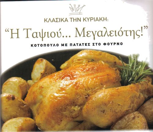 poulet du dimanche