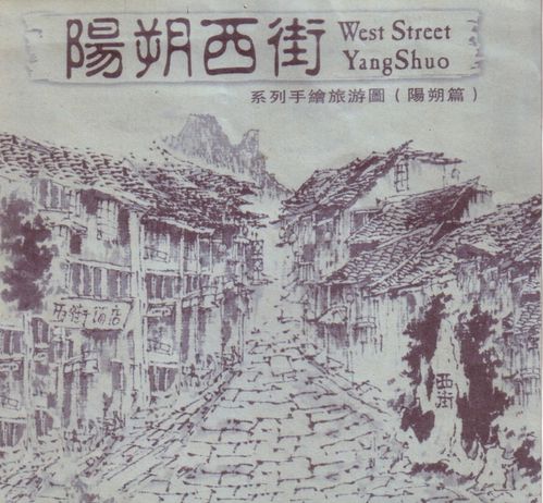 yangshuo-west-street.jpg