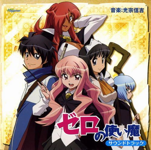 ZeroNoTsukaima