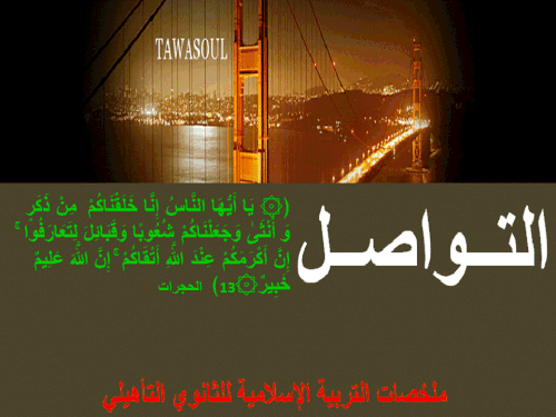نماذج كتابة تقريرعن النشاط حول موضوع معين ملخصات ومواضيع التربية الإسلامية المقرر الجديد للتربية الإسلامية بسلكي الثانوي الإعدادي والتأهيلي العمومي والخصوصي 2016