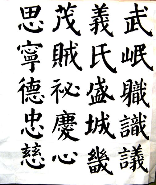 Calligraphie-Kaishu 007-008-009-010
