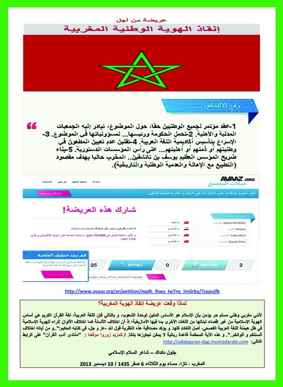 Sauver l'Identité Marocaine-JDAG