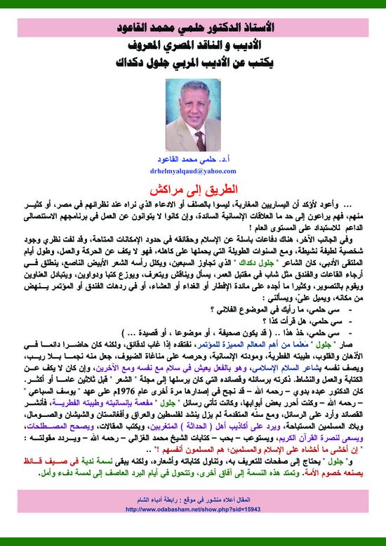 Hilmi-Med-Qaoud-Temoignage-JDAG-copie-1.jpg
