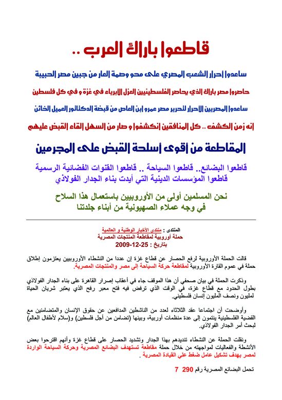 Boycot-Contre-Egypte1.jpg