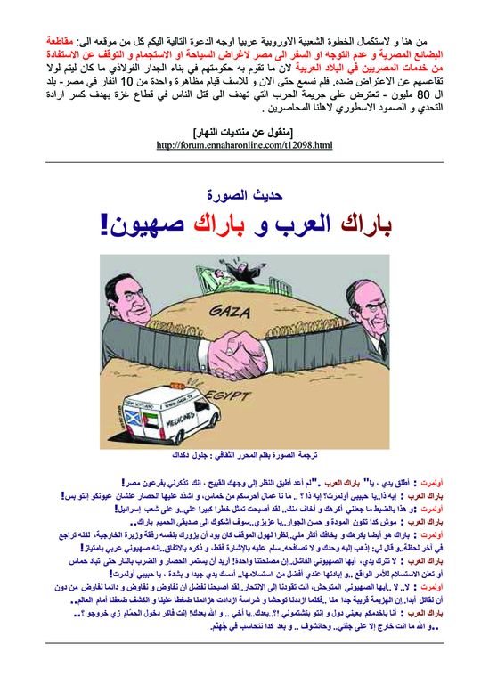 Boycot-Contre-Egypte3.jpg