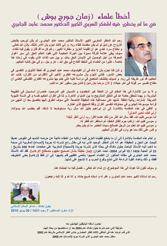 Dr-Med-Abid-Jabri-et-le-sens-du-terme-Irhab-JDAG-2-copie-1.jpg