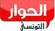 Logo el hiwar etounsi