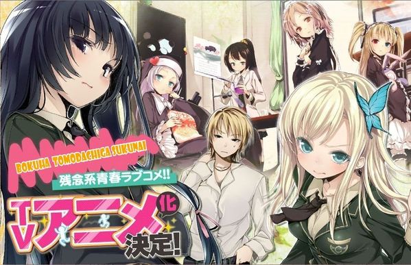 Bokuha Tomodachiga anime