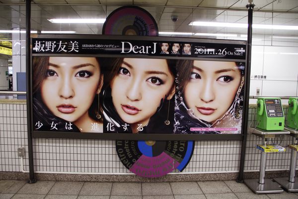 Tomomi Itano Dear J Metro