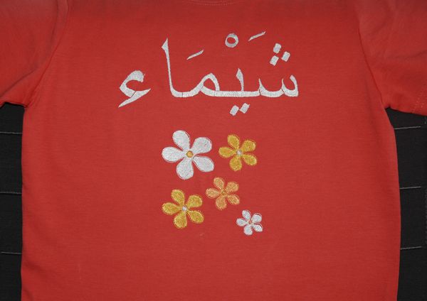 Shaima-enfant-arabe---fleurs.jpg