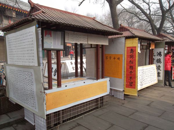 Xi'an, quartier de la calligraphie
