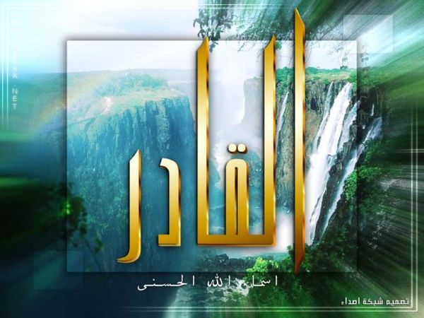 Al-Qadir.jpg