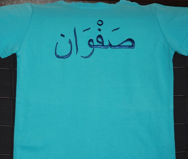 tee-shirt-safwane-arabe.jpg