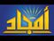 Logo amjad tv eg