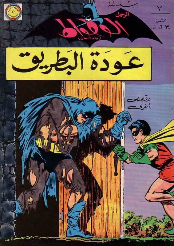 Batman-Arabe.jpg