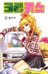 CrabKiss-Vol02.jpg