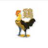 horoscope-chinois-coq-2711232gppjg 1341