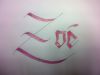 Zoé Calligraphie 44513156_http://emilycalligraphy.canalblog.com/archives/2009/10/04/15240751.html