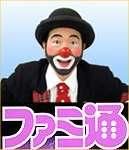 clown-famitsu.jpg
