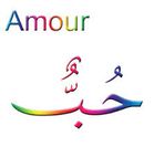 Amour-ecrit-en-arabe.jpg