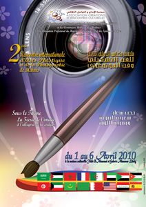 les 2èmes rencontres culturelles d'Arts Plastiques et de la Photographie à Meknès