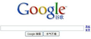 Google : veut quitter la Chine après des attaques informatiques