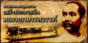 Monthon nakhon sawan