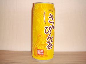 さんぴん茶-copie-5