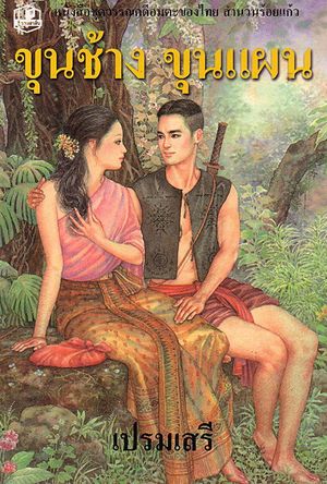 khonchang
