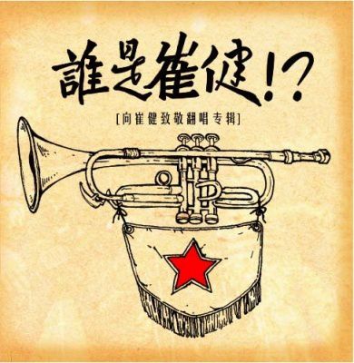 rock chinois jaquette 16