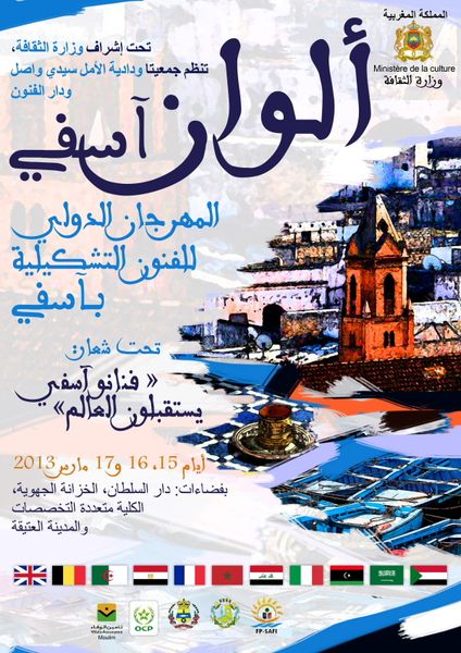 مهرجان ألوان أسفي الدولي للفنون التشكيلية