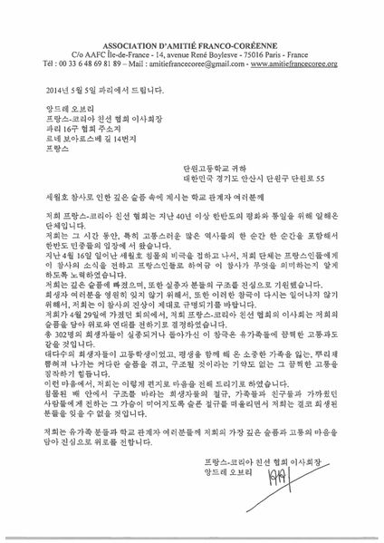 Lettre-Sewol-coreen.jpg
