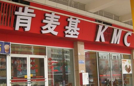 Faux-KFC-Chine.jpg