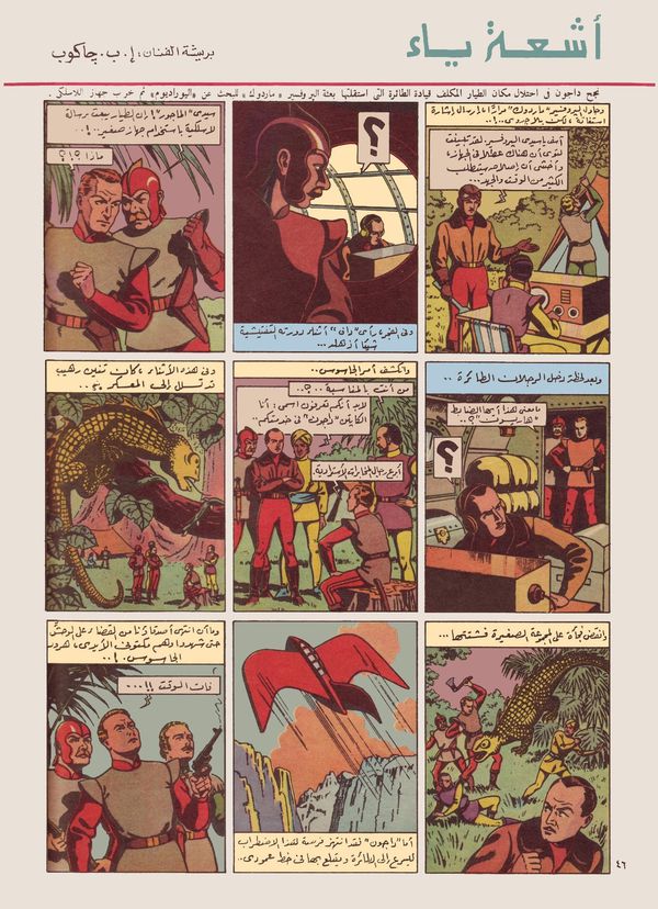 Rayon-U-arabe-Tintin-Egypte.jpg