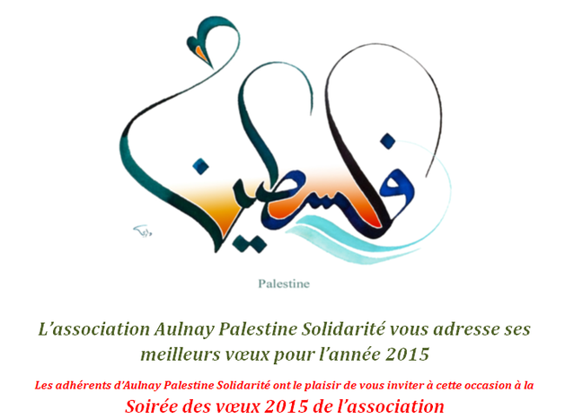 voeux-2015-aulnay-palestine-solidarite-1-copie-1.png