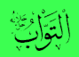 Al-tawwab-copie-1.gif